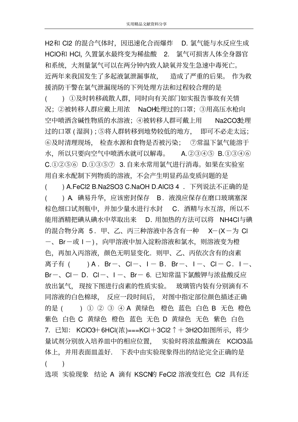 卤素检测试题有答案_第2页