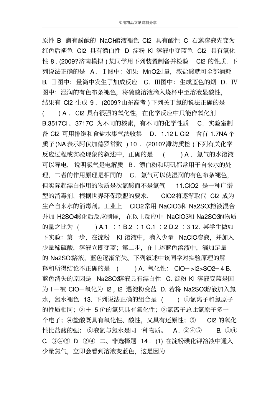 卤素检测试题有答案_第3页