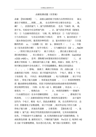 卤素检测试题有答案