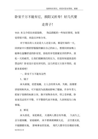 卧室千万不能有它,损阳又折寿!好几代要走背子!