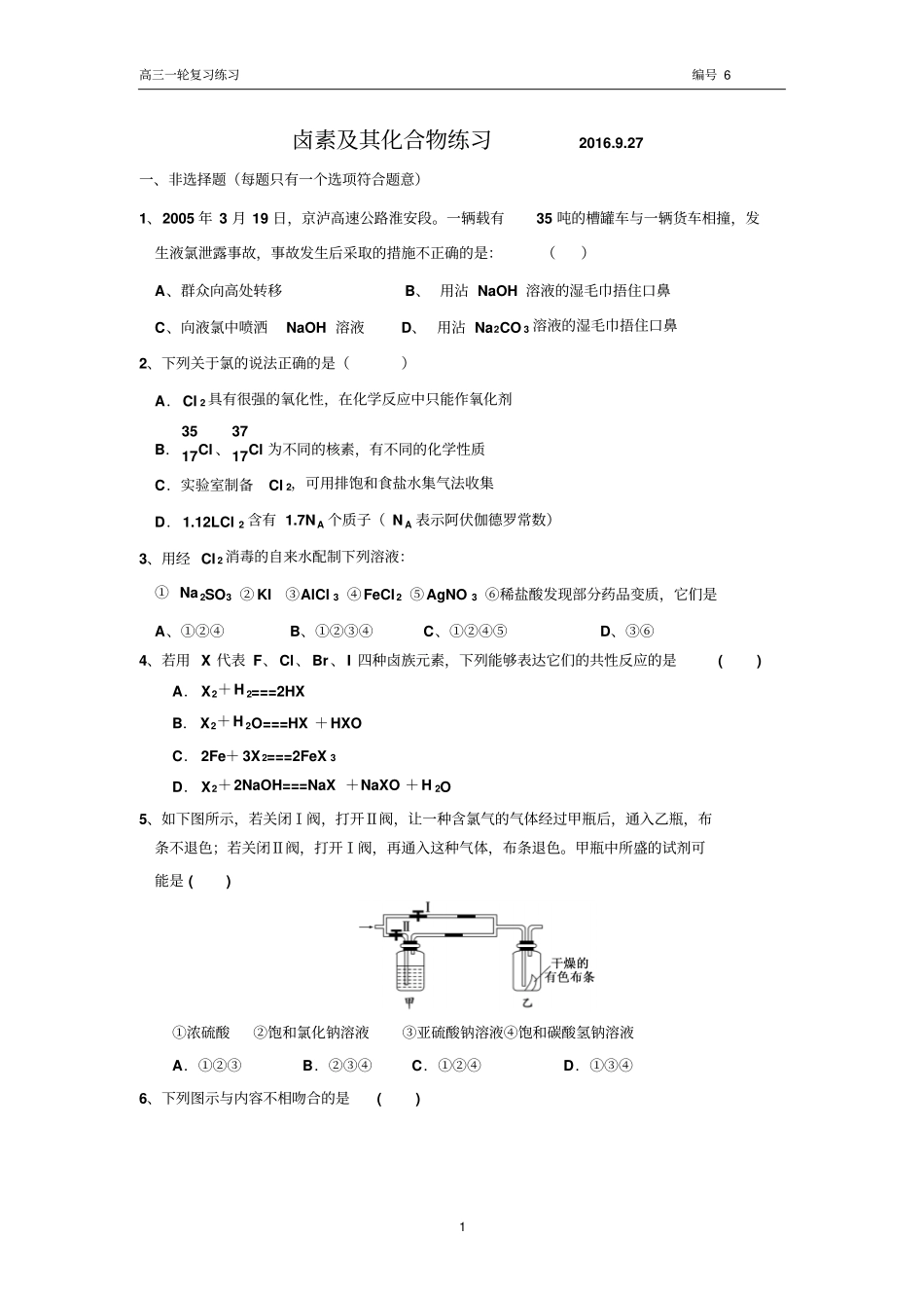 卤素及其化合物性质练习资料_第1页