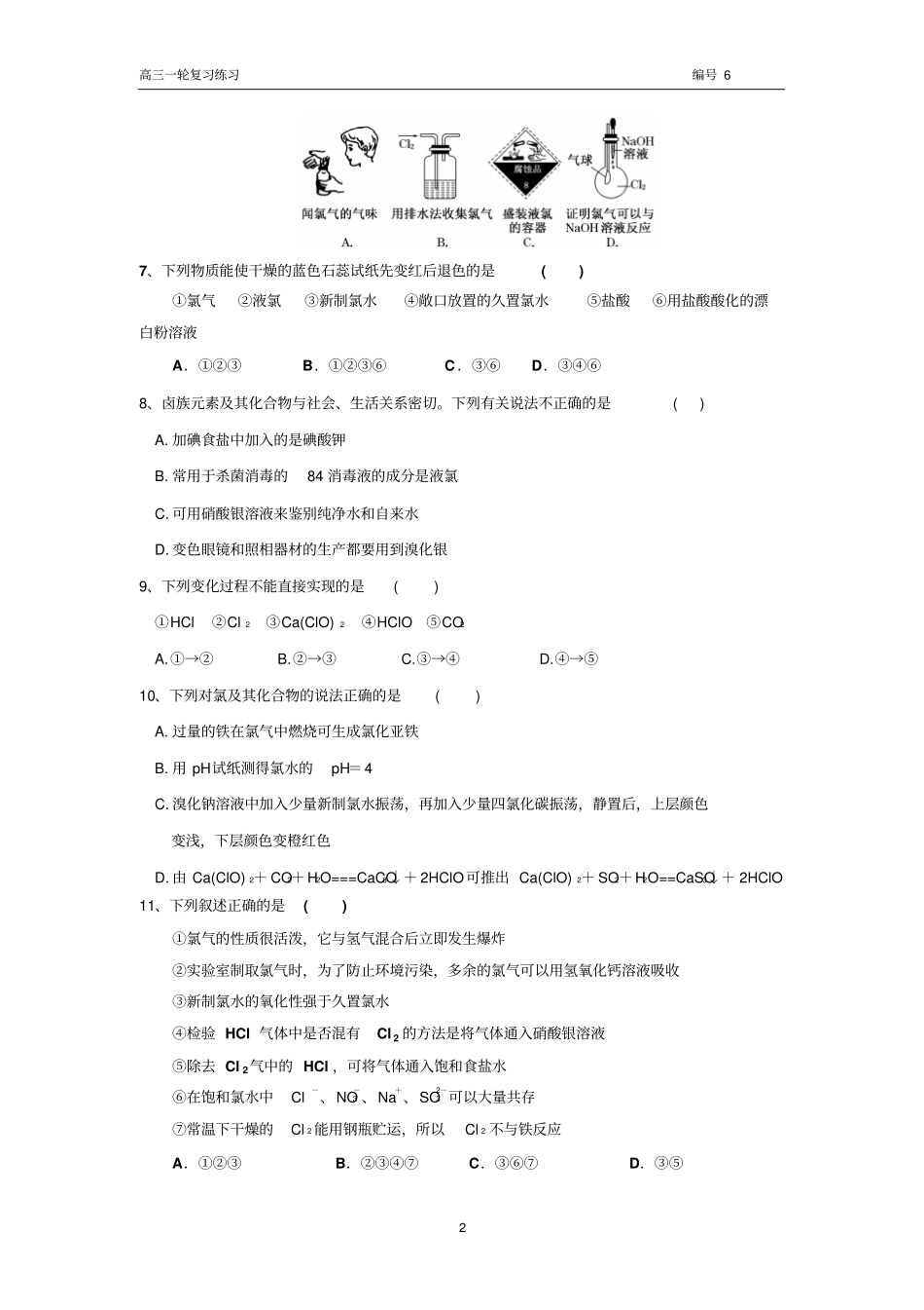 卤素及其化合物性质练习资料_第2页