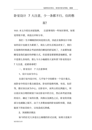 卧室设计7大注意,少一条都不行。住的憋屈!
