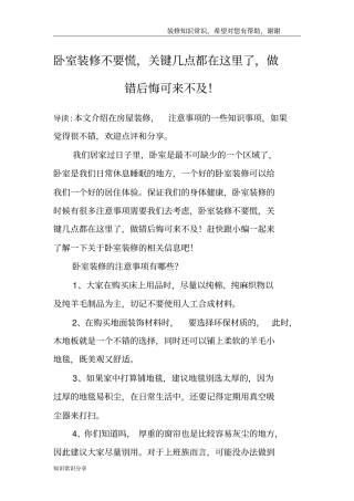 卧室装修不要慌,关键几点都在这里了,做错后悔可来不及!