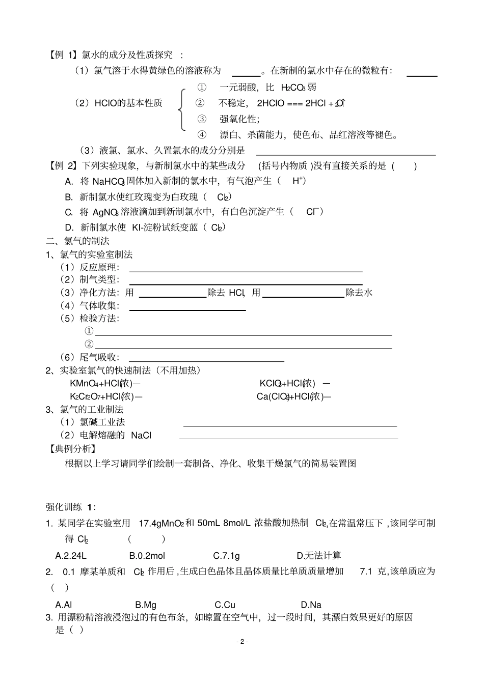 卤族元素复习资料_第2页