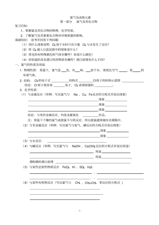 卤族元素复习资料