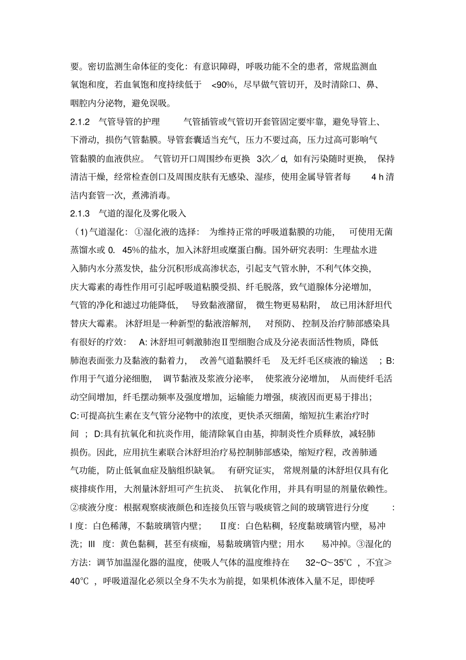 卧床病人肺部护理-修改_第2页