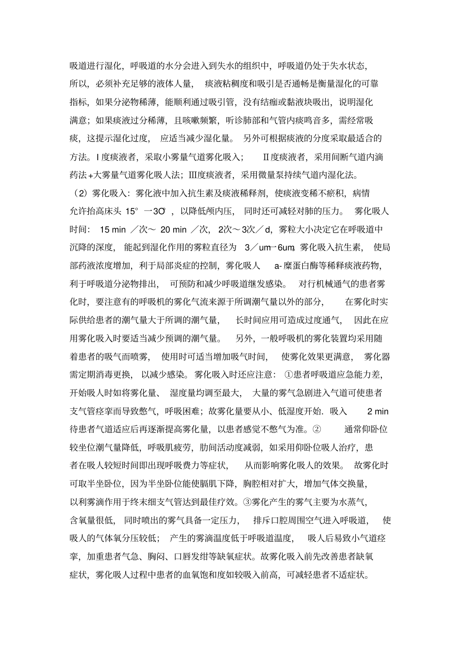 卧床病人肺部护理-修改_第3页