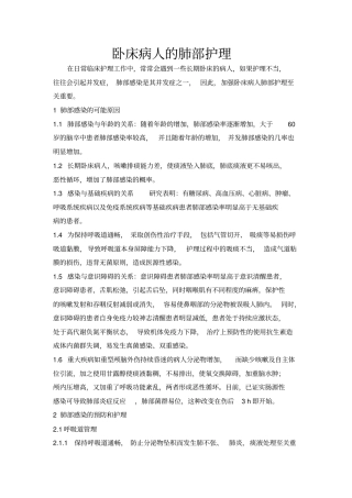 卧床病人肺部护理-修改
