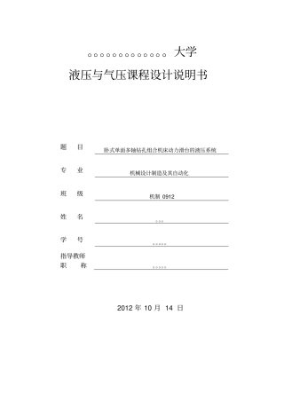 卧式单面多轴钻孔组合机床动力滑台液压系统文档良心出品