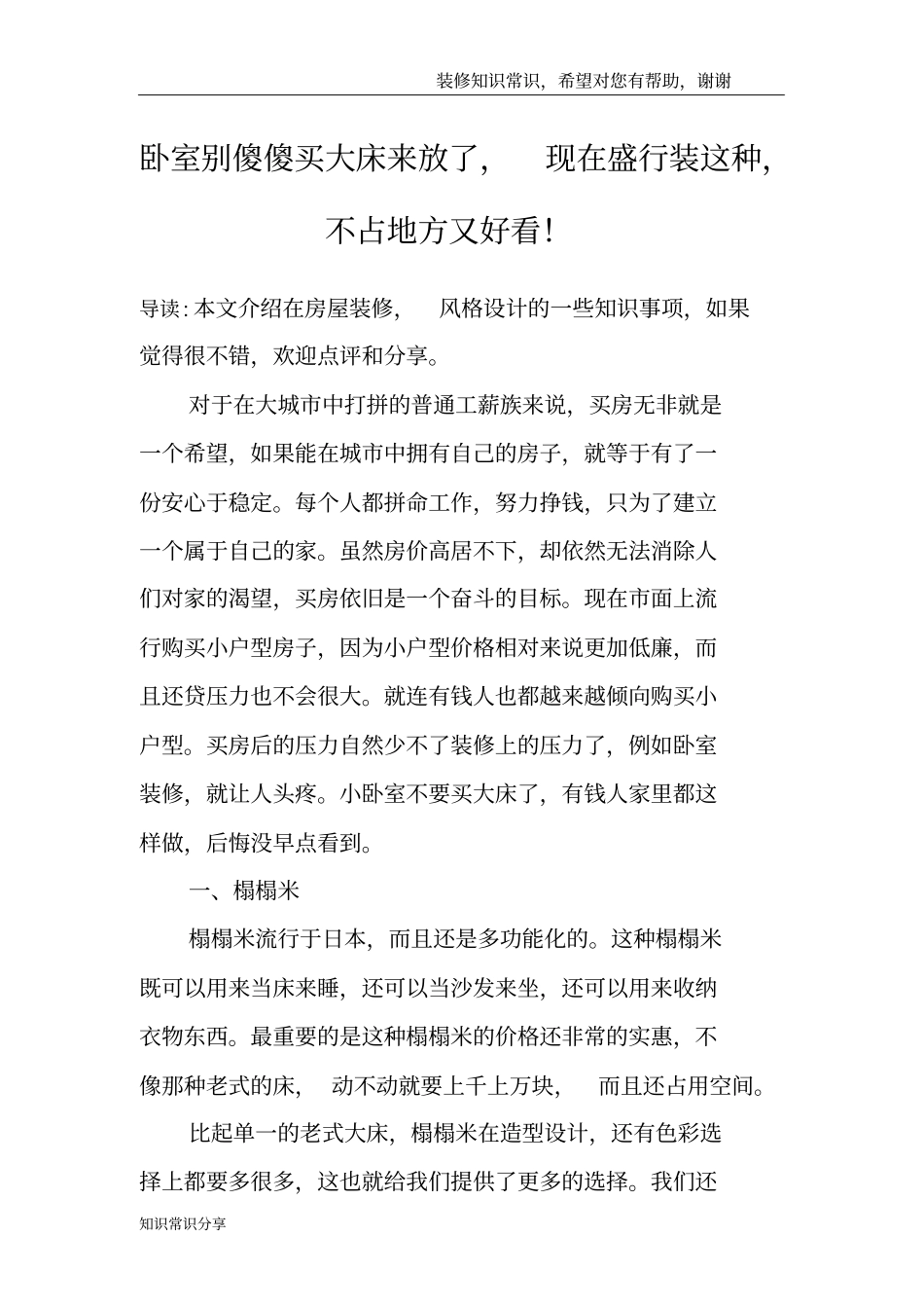 卧室别傻傻买大床来放了,现在盛行装这种,不占地方又好看!_第1页