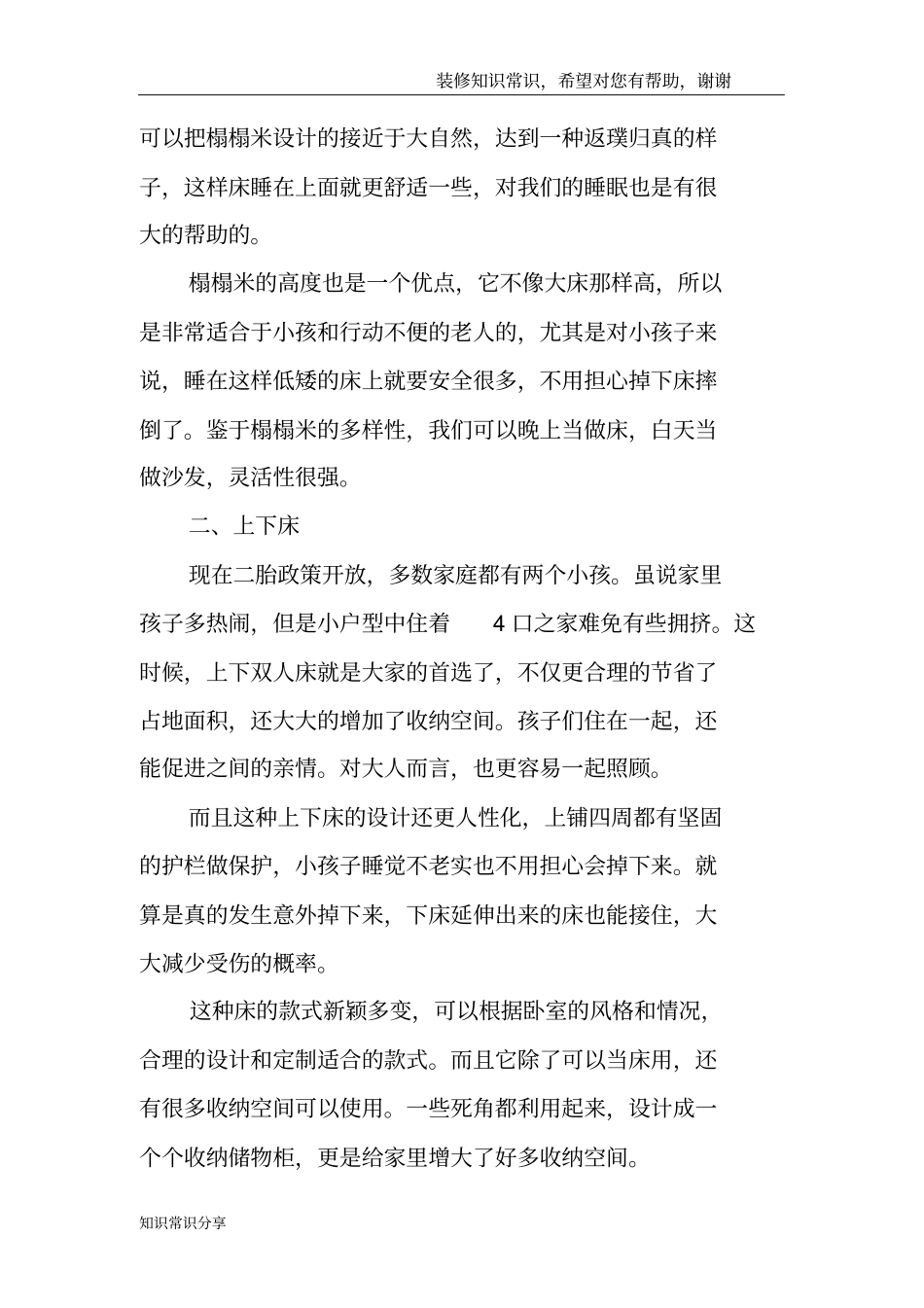 卧室别傻傻买大床来放了,现在盛行装这种,不占地方又好看!_第2页