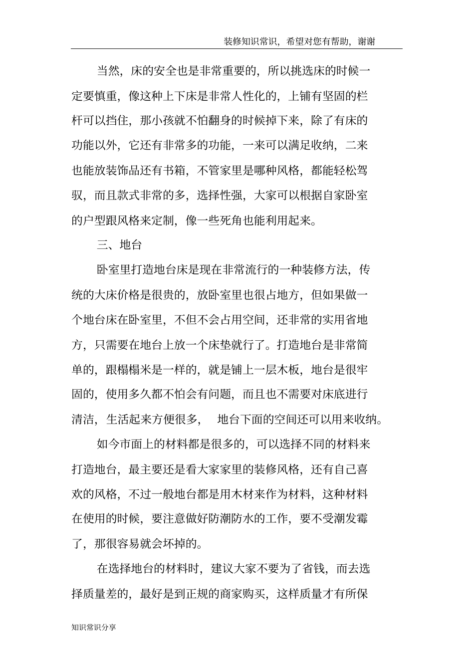 卧室别傻傻买大床来放了,现在盛行装这种,不占地方又好看!_第3页