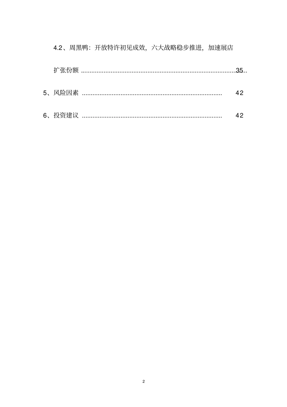 卤制品子行业深度报告_第3页