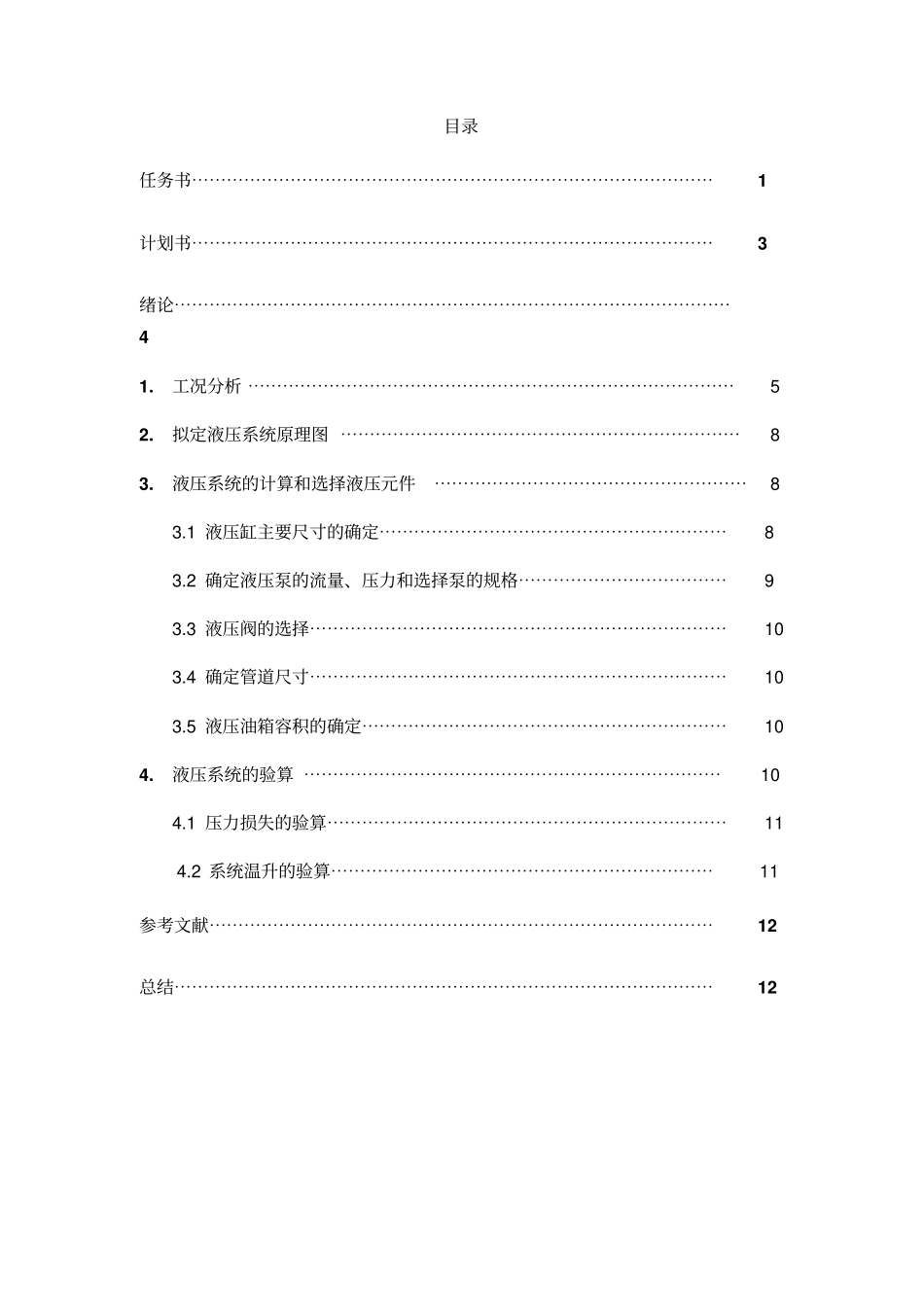 卧式单面多轴钻孔组合机床文档良心出品_第2页