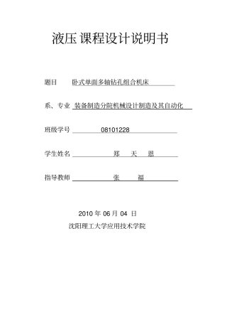 卧式单面多轴钻孔组合机床文档良心出品