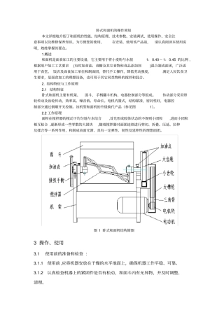 卧式和面机的操作须知文档良心出品