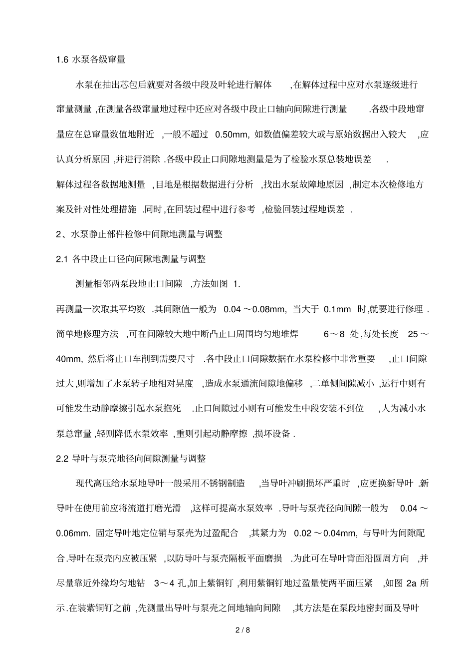 卧式多级给水泵检修的间隙测量与调整66_第2页