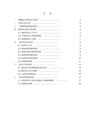 卧式单面多轴钻孔组合机床动力滑台液压系统课程设计