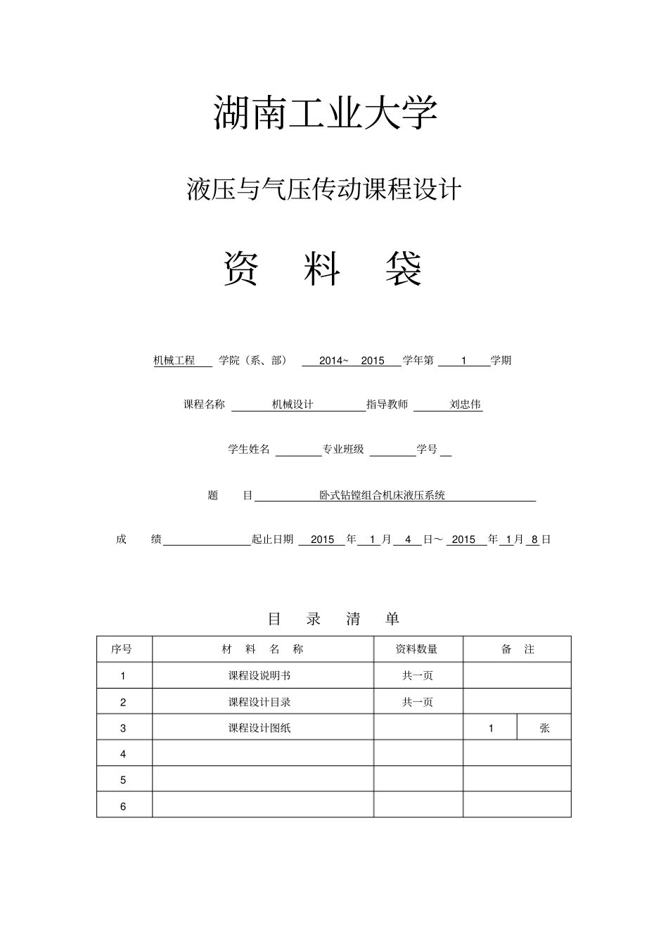 卧式钻镗组合机床液压系统_第1页