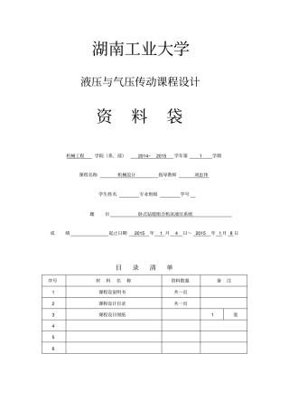 卧式钻镗组合机床液压系统