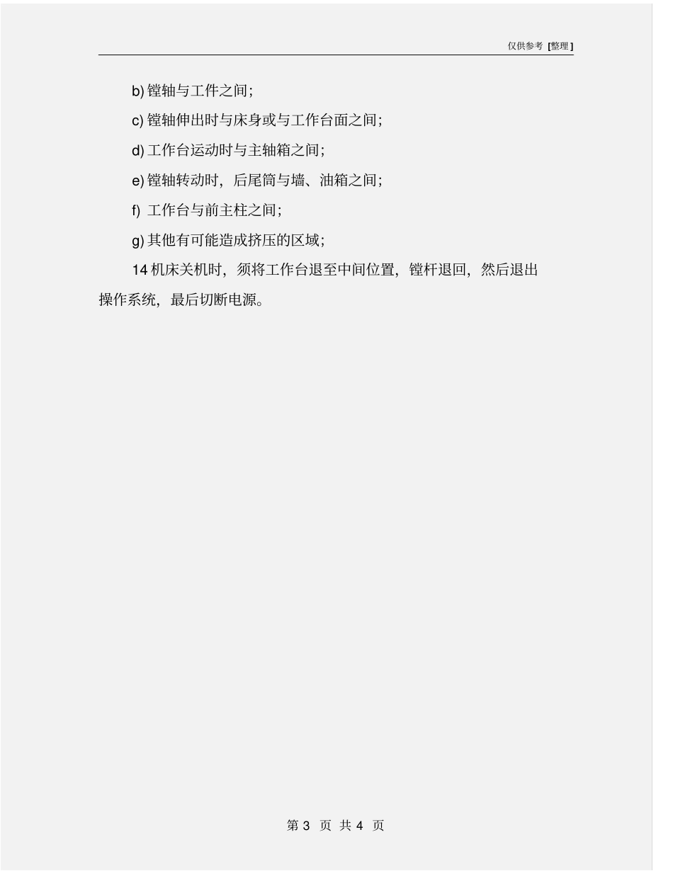 卧式镗铣床安全操作规程_第3页