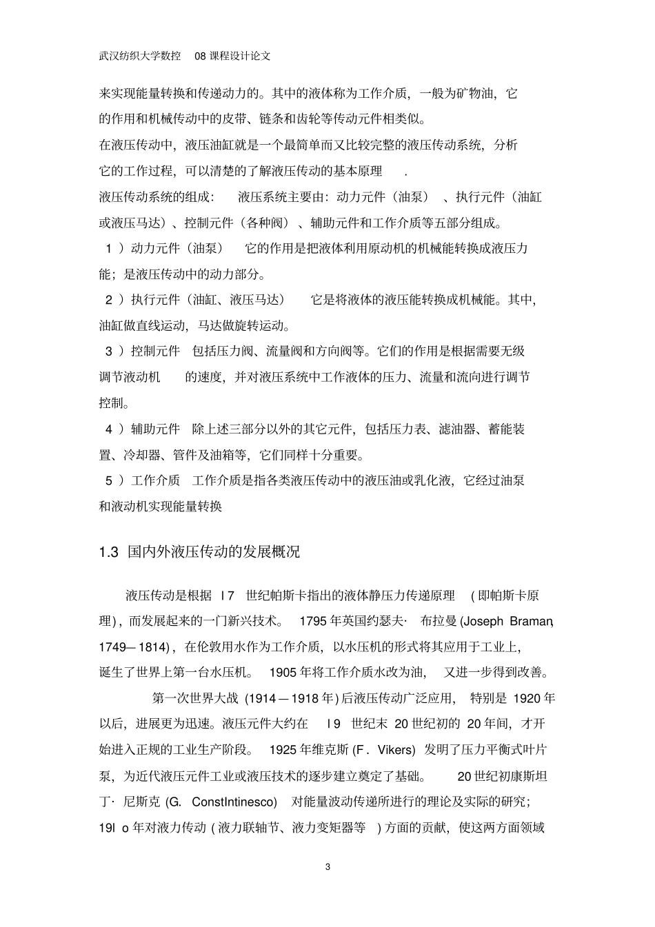 卧式双面铣削组合机床液压传动_第3页