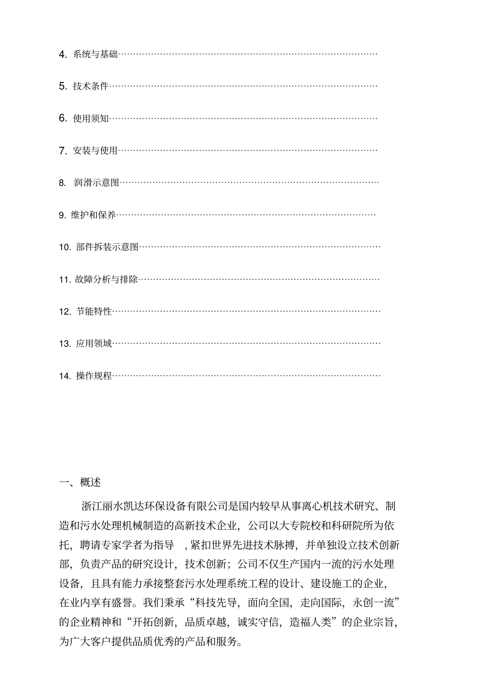 卧式螺旋卸料沉降离心机使用说明书_第2页
