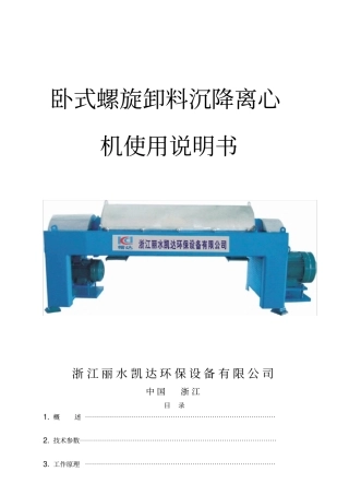 卧式螺旋卸料沉降离心机使用说明书