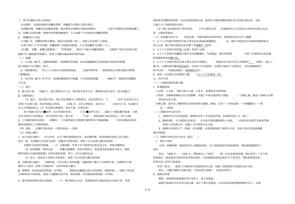 卧龙中学历史中考复_第2页