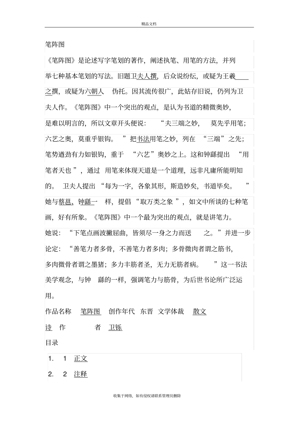 卫夫人笔阵图译注教程文件_第2页