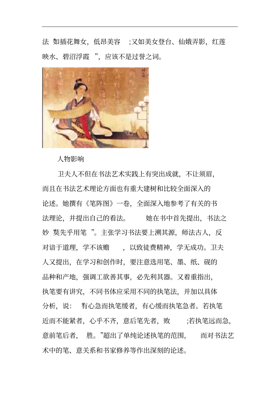 卫夫人晋代著名书法家生平简介,卫夫人主要成就介绍_第2页