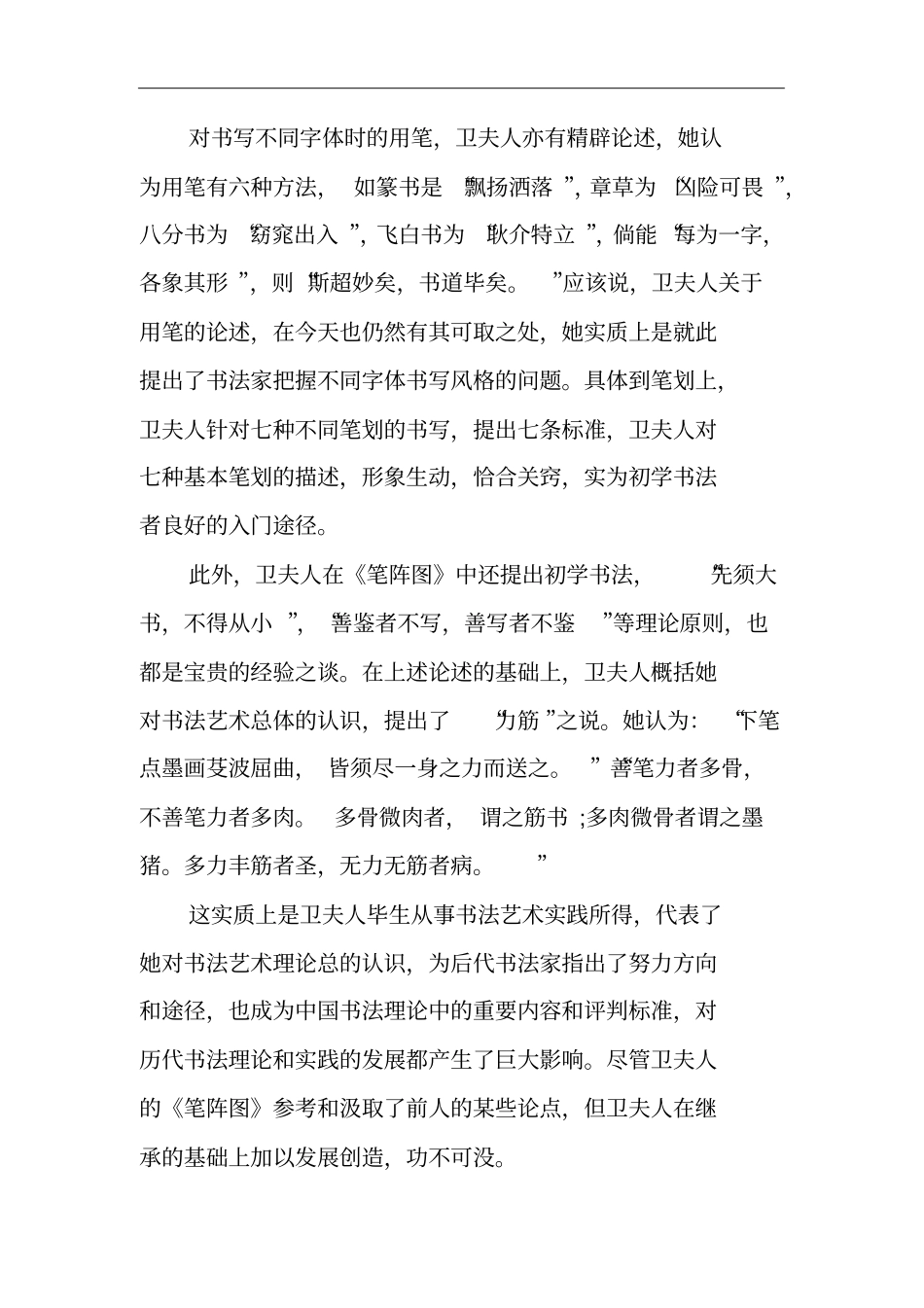 卫夫人晋代著名书法家生平简介,卫夫人主要成就介绍_第3页