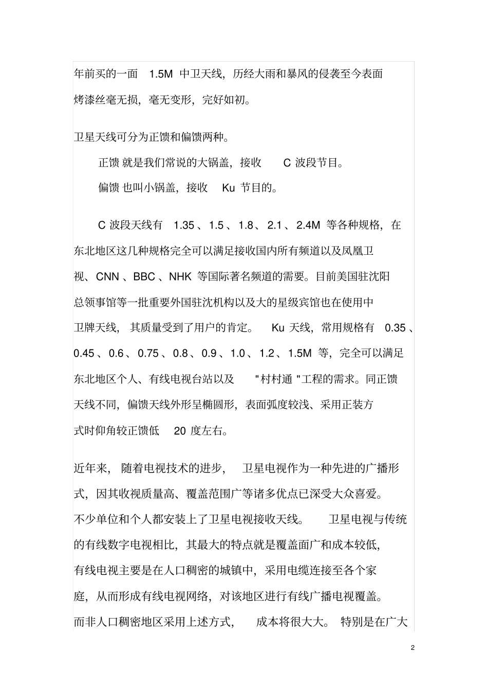 卫星天线可行性报告_第2页