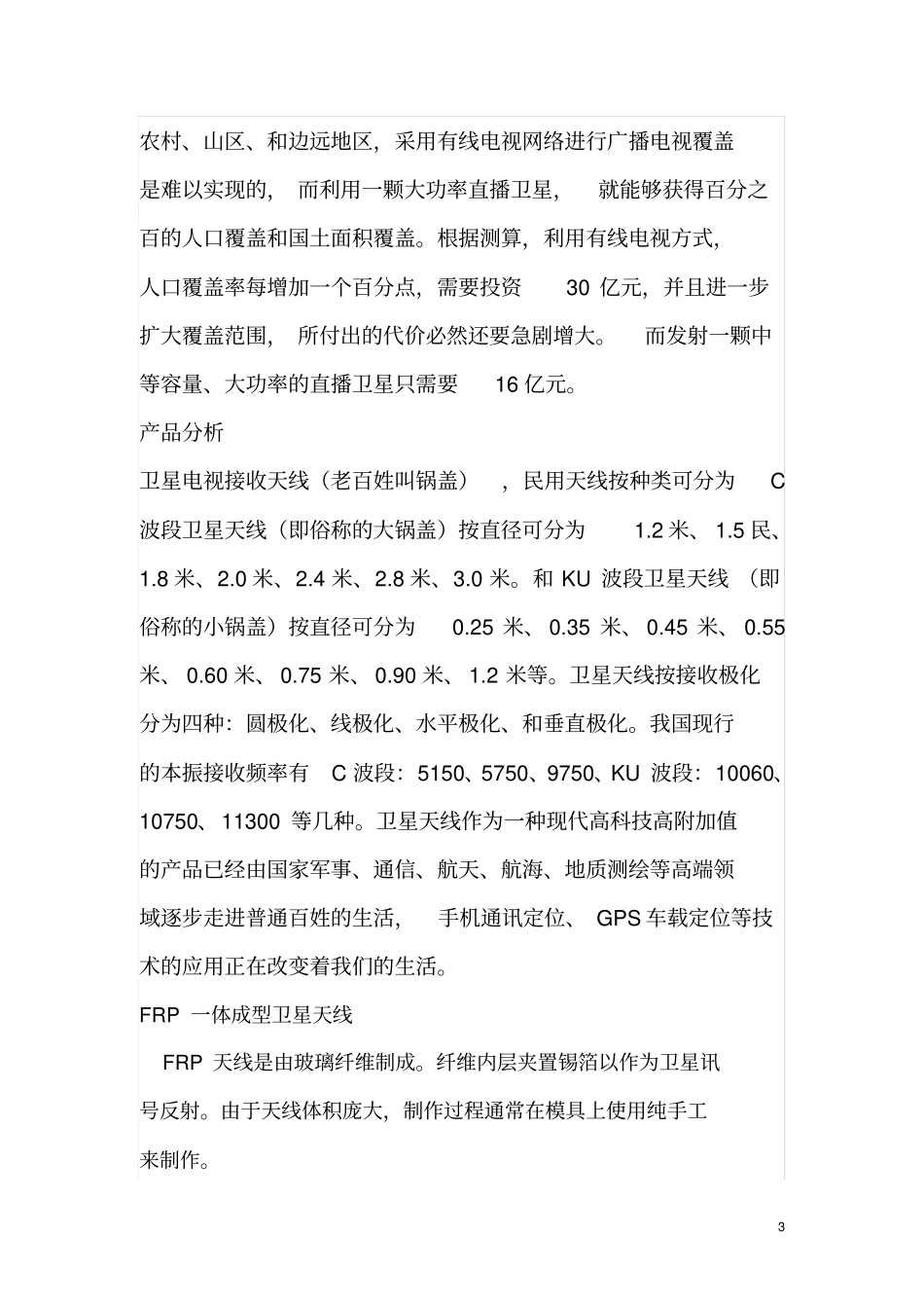 卫星天线可行性报告_第3页