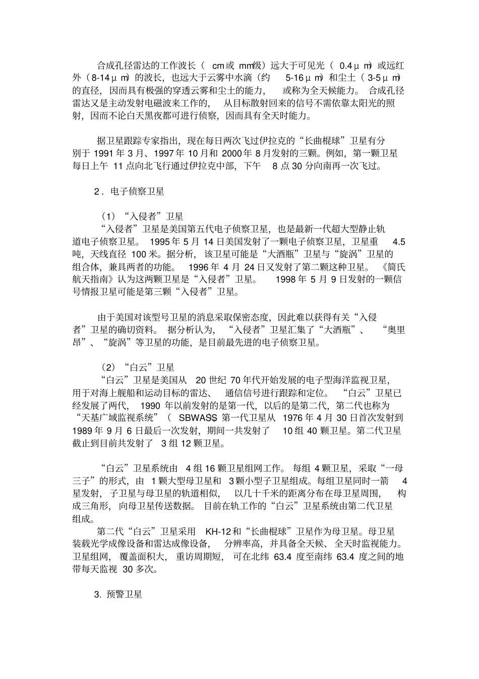 卫星技术在伊拉克战争中的应用_第3页