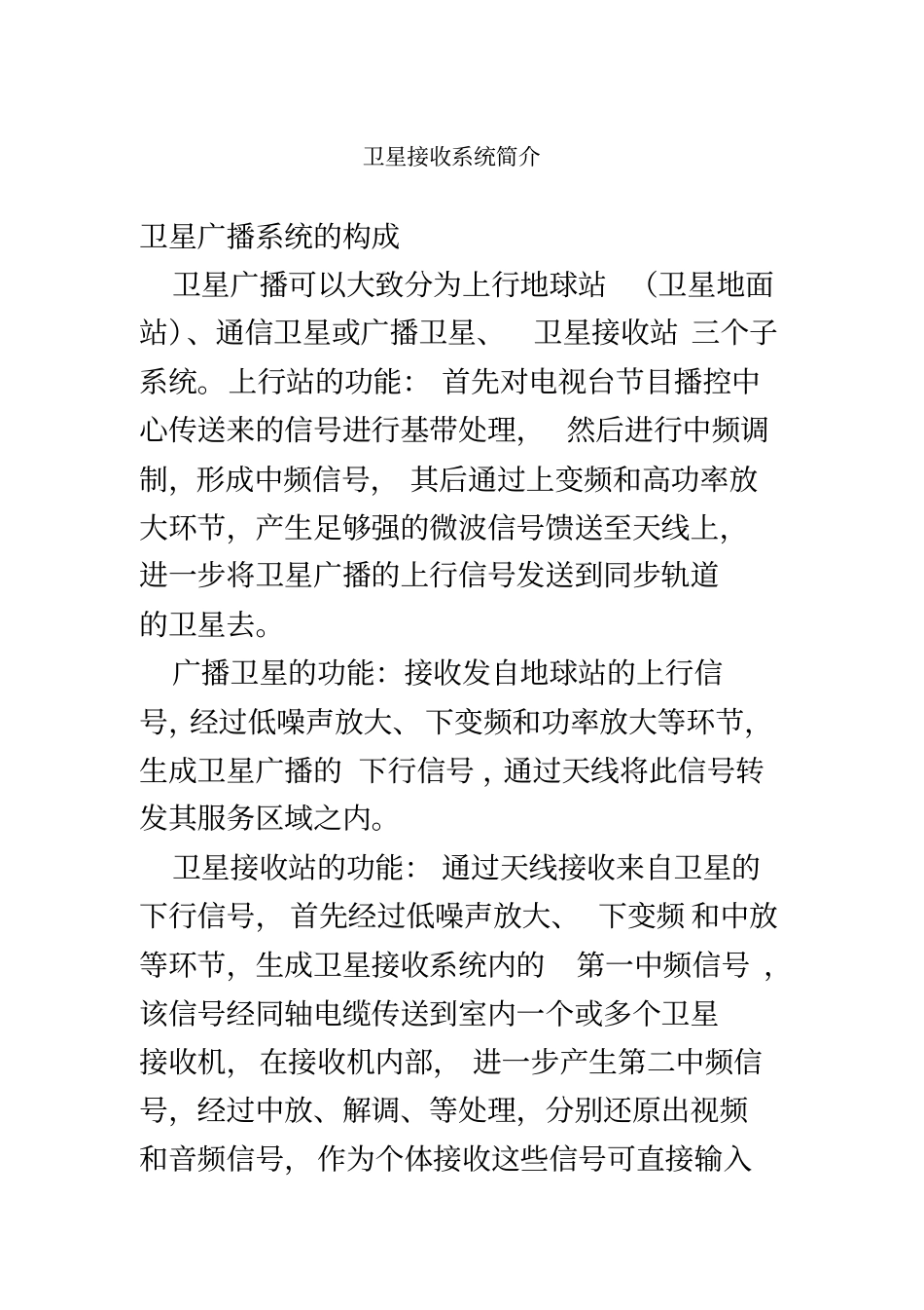 卫星接收系统简介_第2页