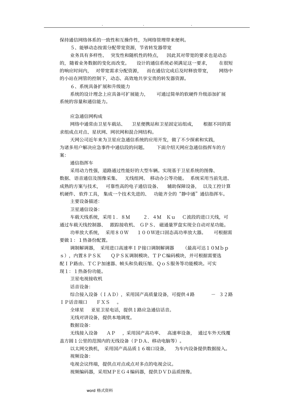 卫星应急通信项目解决方案_第2页