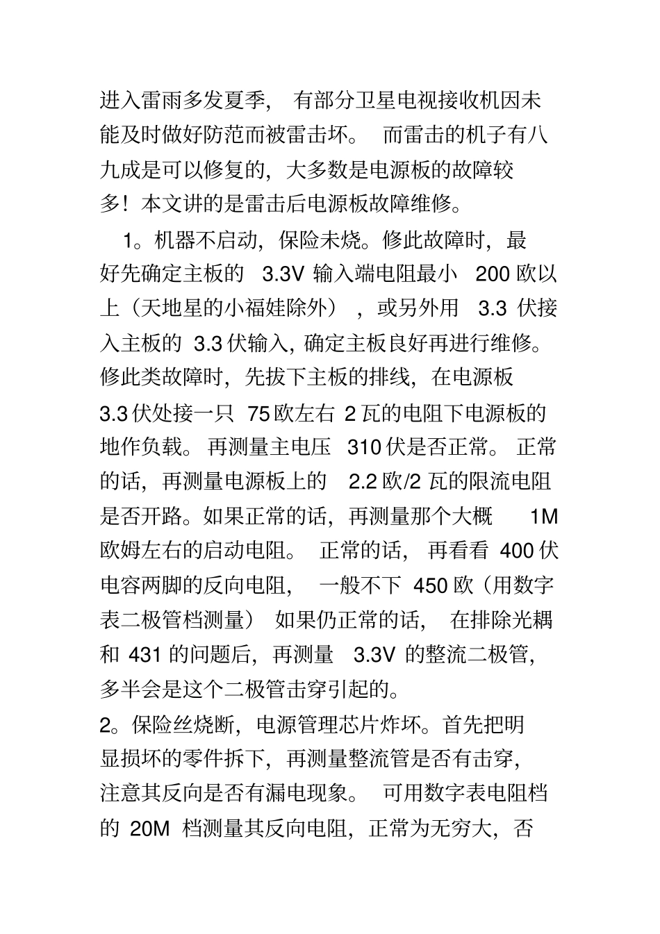 卫星接收机维修_第2页