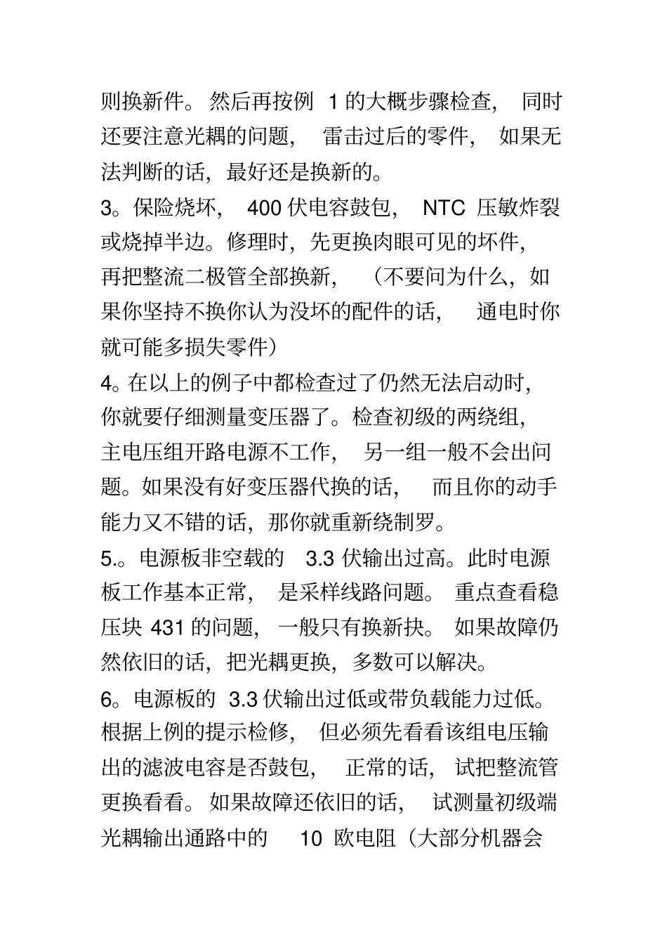 卫星接收机维修_第3页