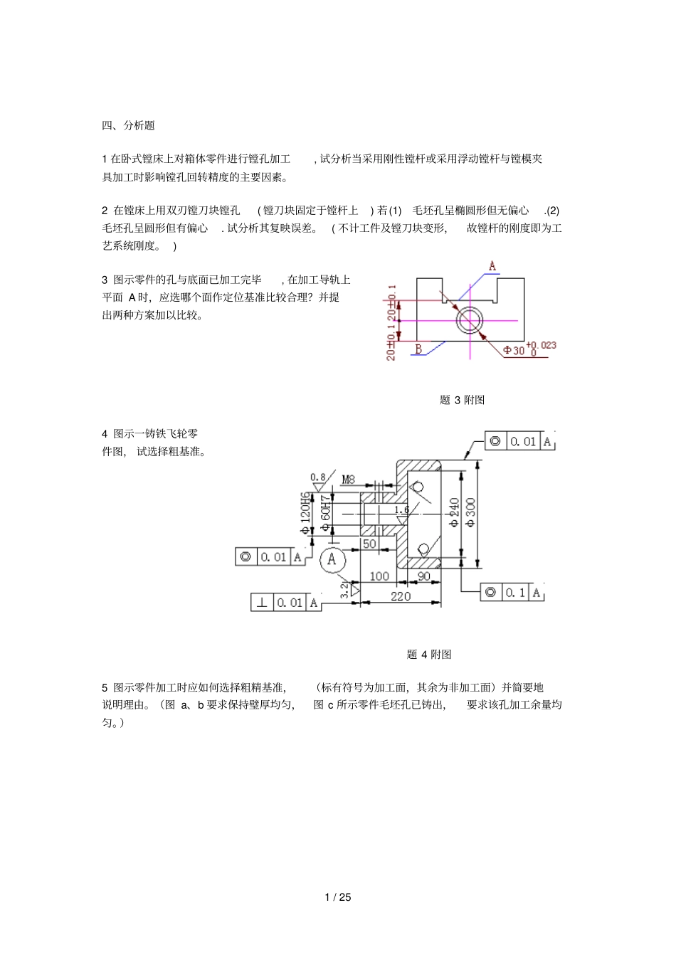 卧式镗床分析题_第1页