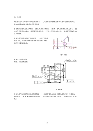 卧式镗床分析题