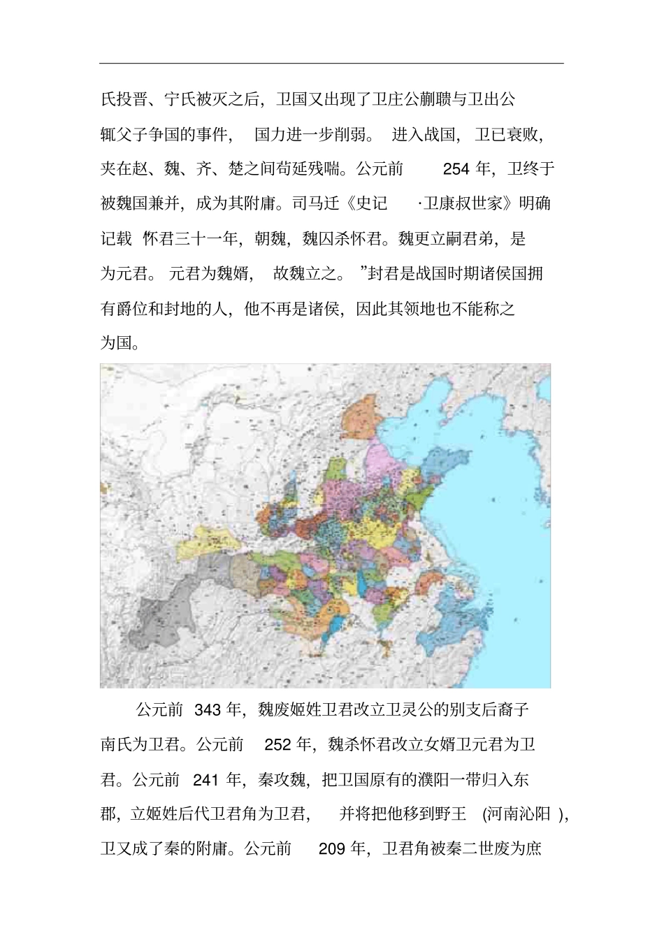 卫国：周朝的诸侯国,首都朝歌,第一代国君为周文王嫡九子康叔封_第2页