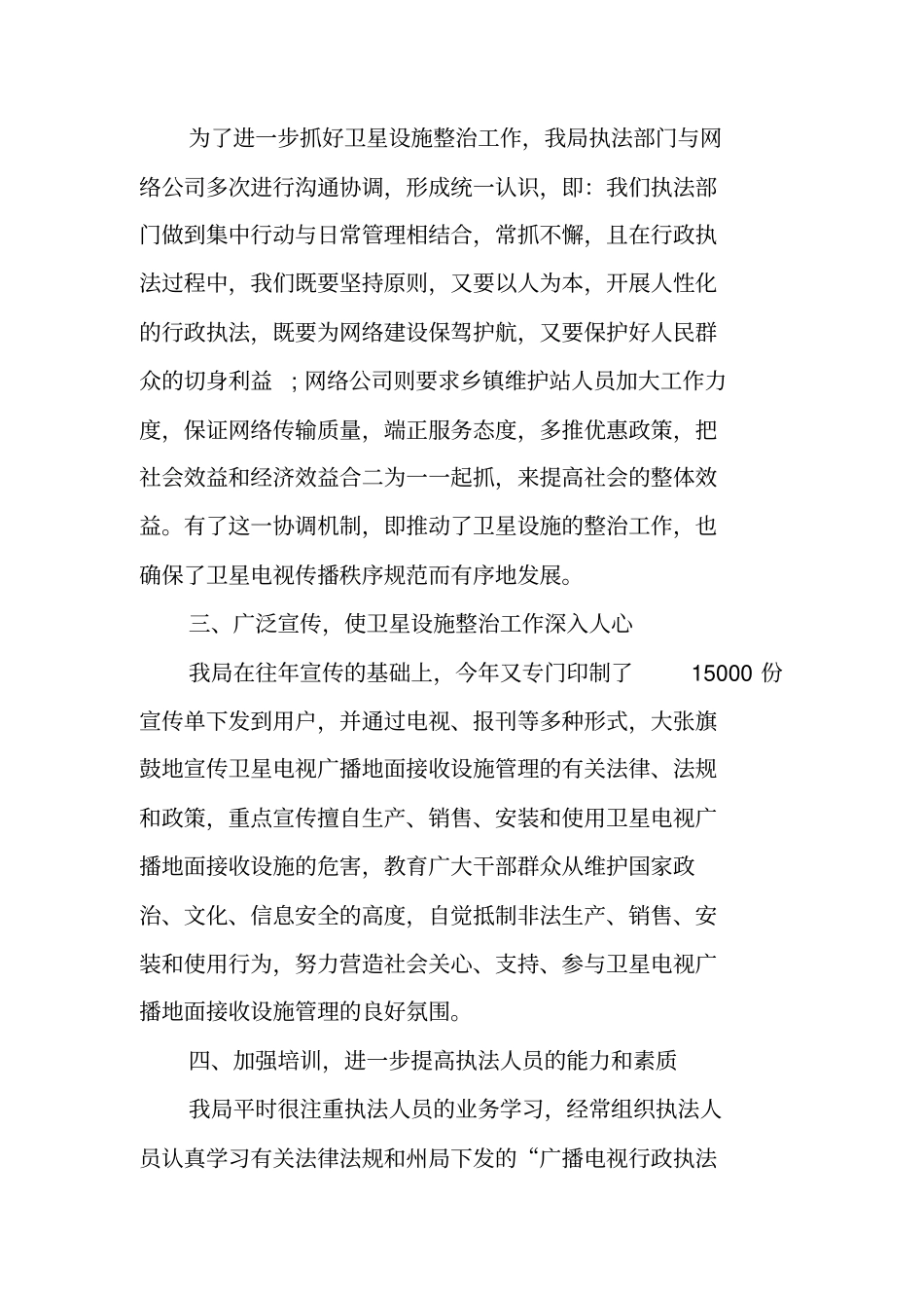 卫星电视专项整治工作总结_第2页