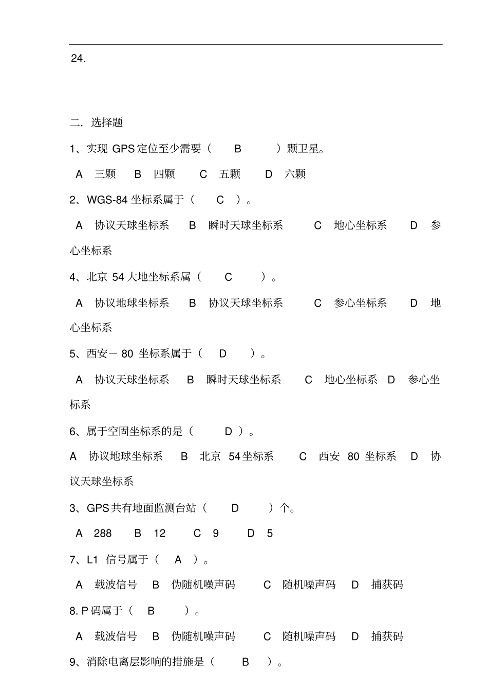 卫星测量题库讲解_第3页