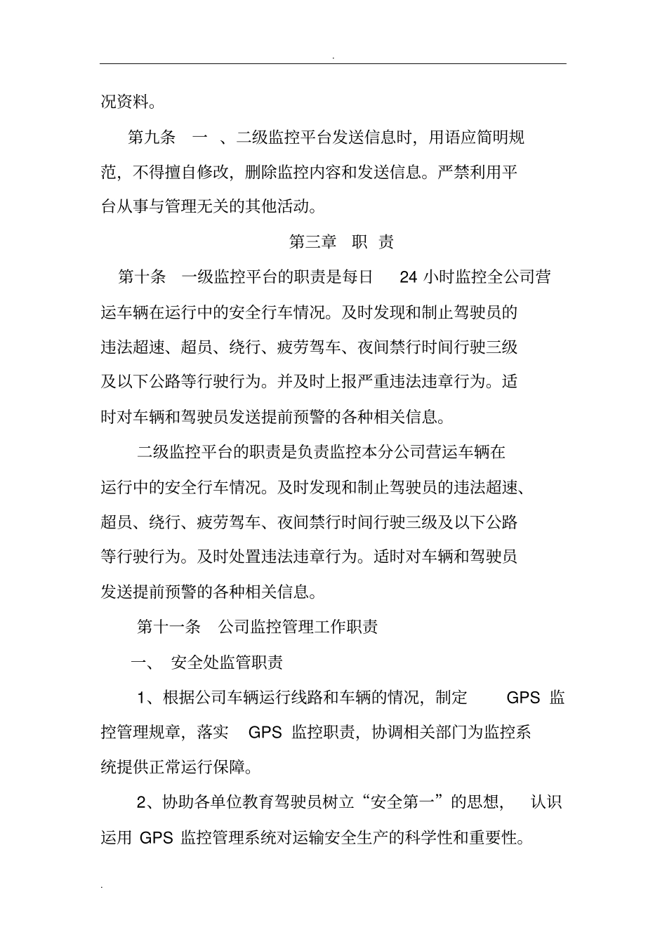 卫星定位系统安装使用维护制度_第3页