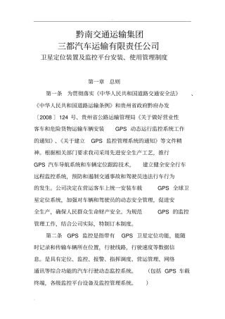 卫星定位系统安装使用维护制度