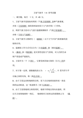 卫星气象学章考试题