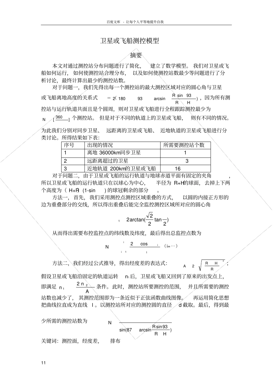 卫星测控模型_第1页
