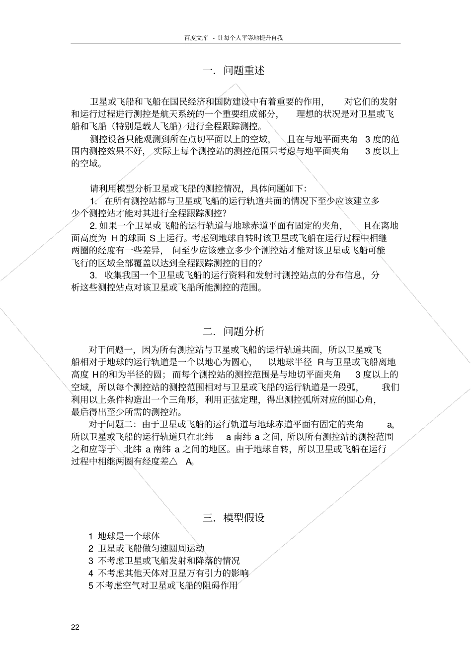 卫星测控模型_第2页